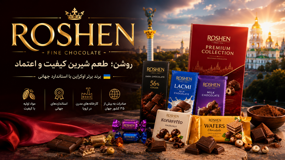 روشن؛ داستان برندی که طعم شیرین اوکراین را به جهان معرفی کرد