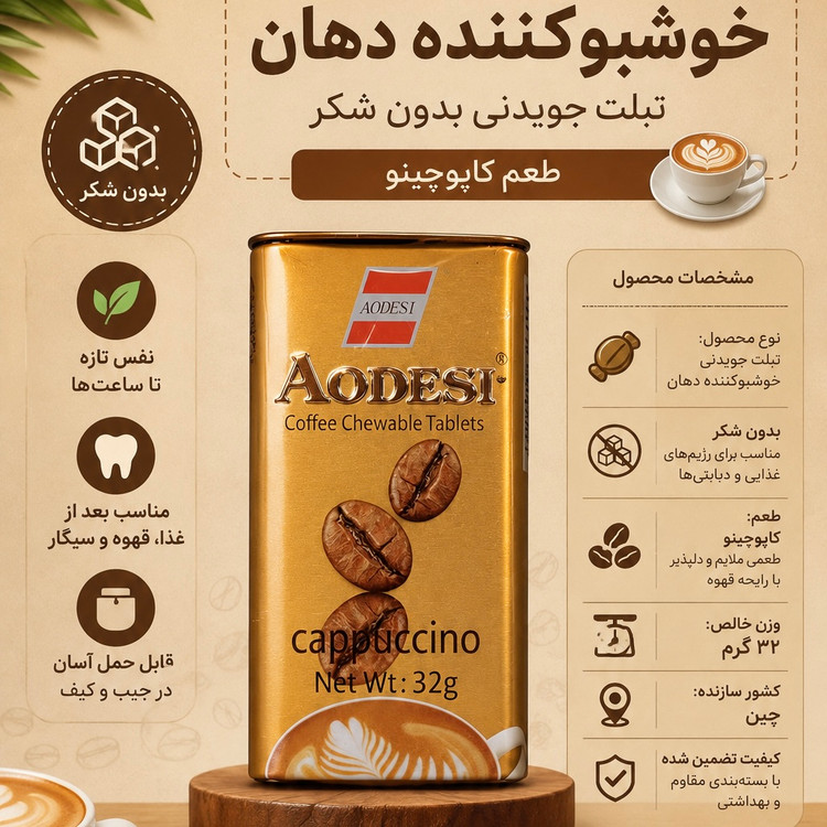 قرص قهوه آدوسی طعم کاپوچینو